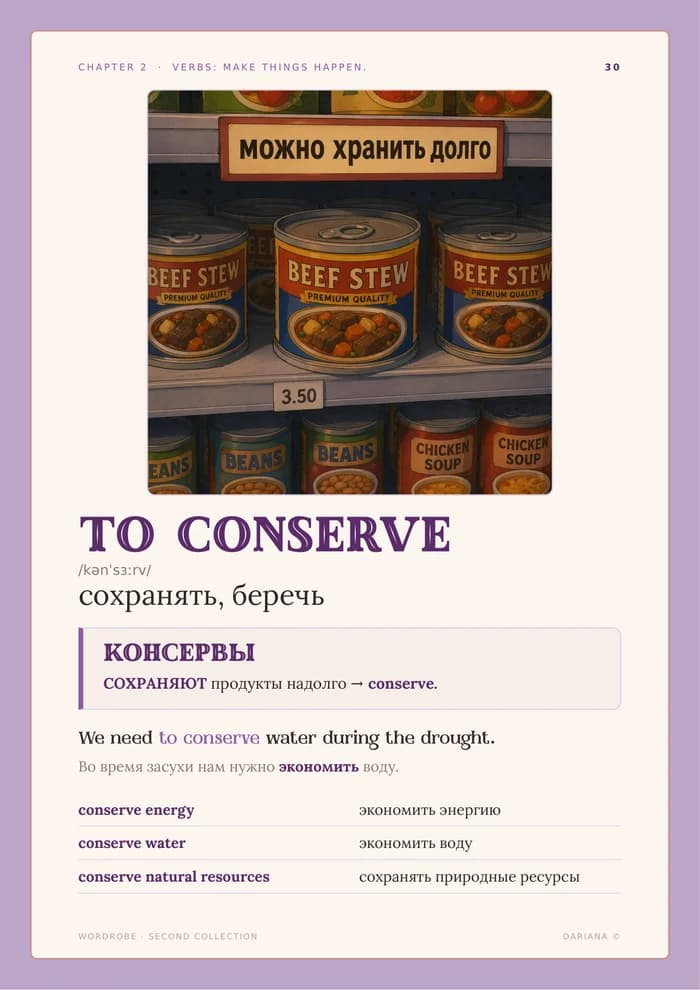 Разворот Second Collection: to conserve