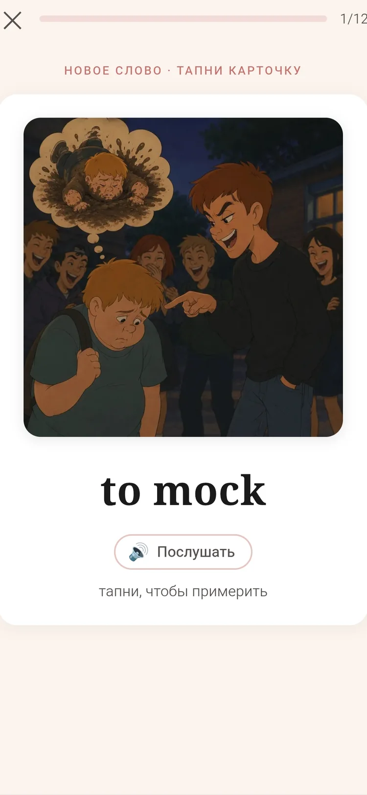 Тренажёр WORDrobe